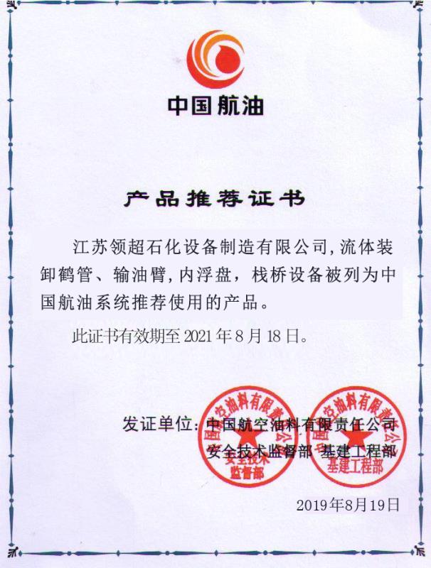 中航油入网证