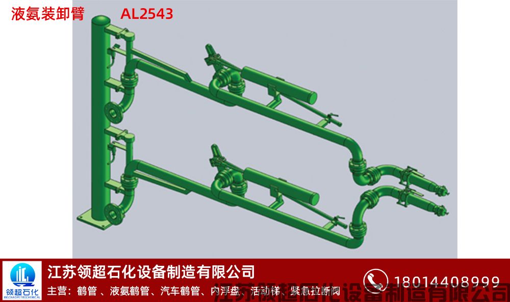 液氨装卸臂AL2543拷贝.jpg